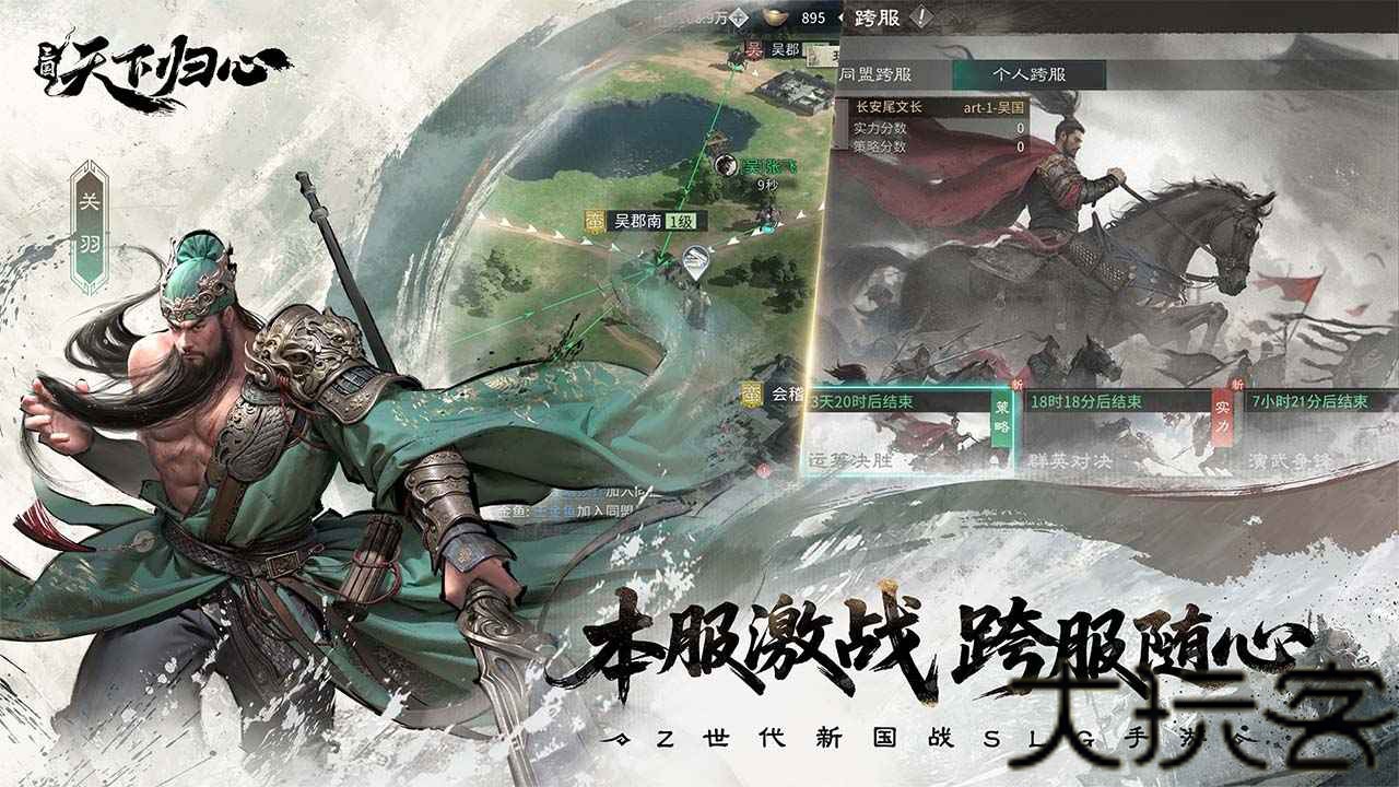 三国天下归心