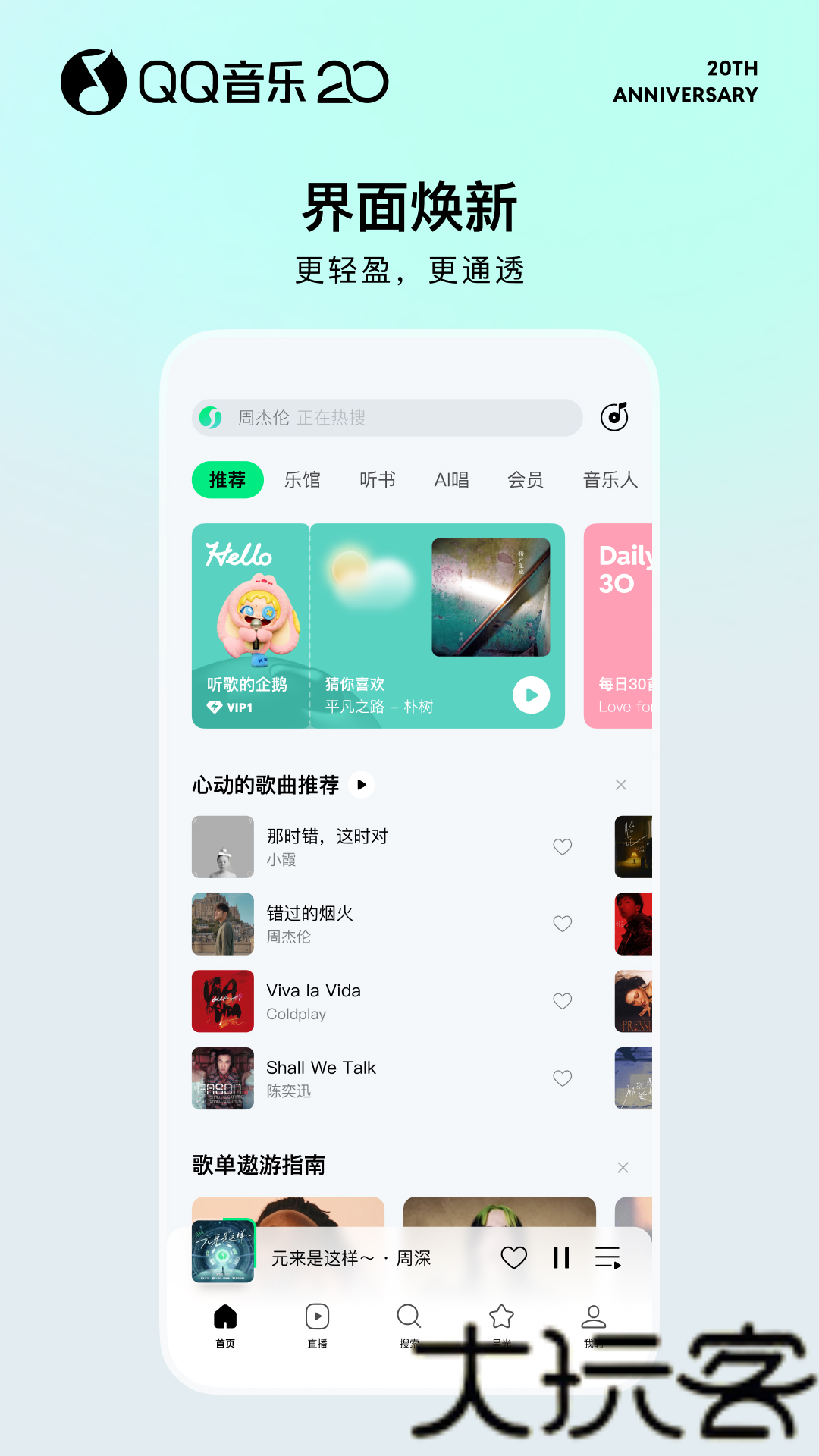 QQ音乐