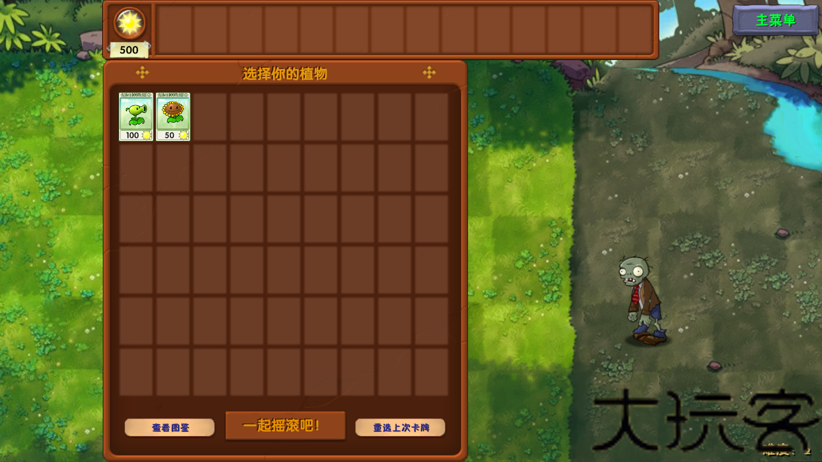 植物大战僵尸融合版3.2版本