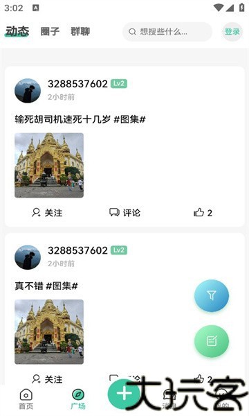 星雨社区