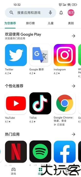 谷歌商店