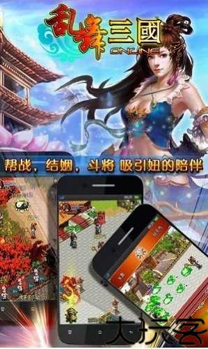 乱舞三国最新版