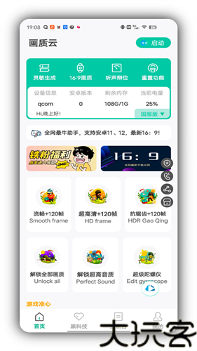 画质云盒