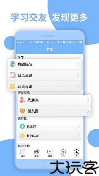 日语三级听力