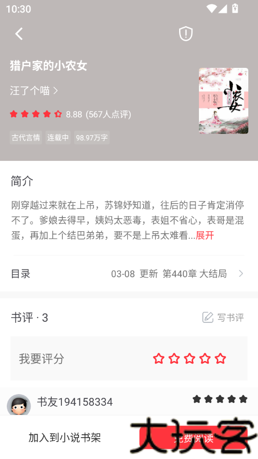 落叶楼阅读