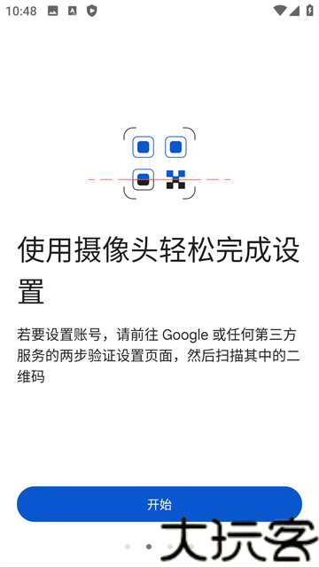 谷歌验证器最新版