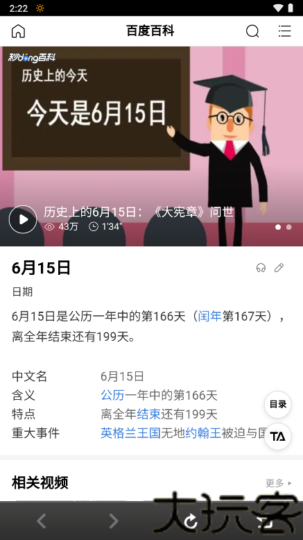 百度日历