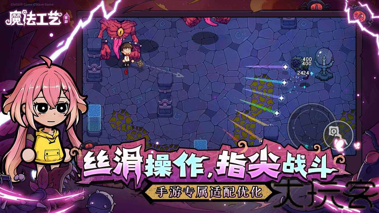 魔法工艺