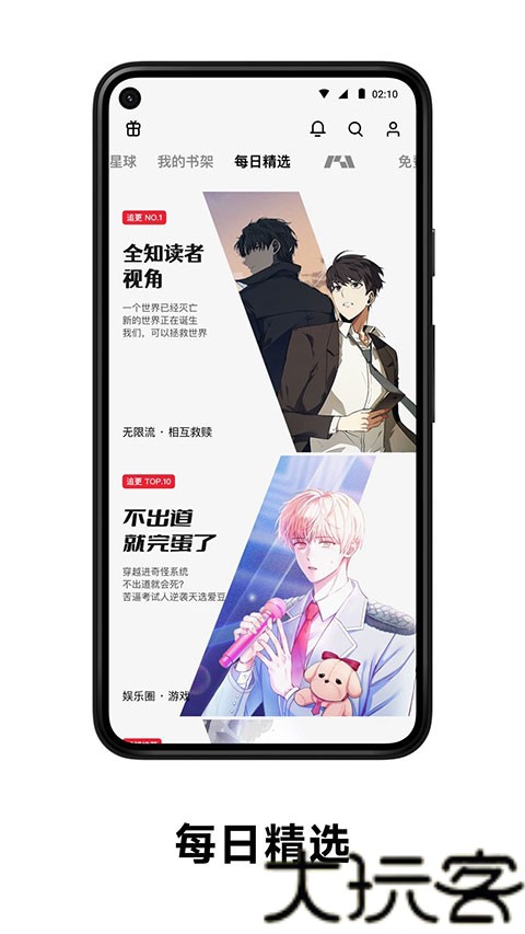 podo漫画软件