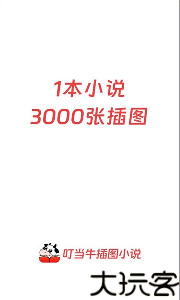 叮当牛小说