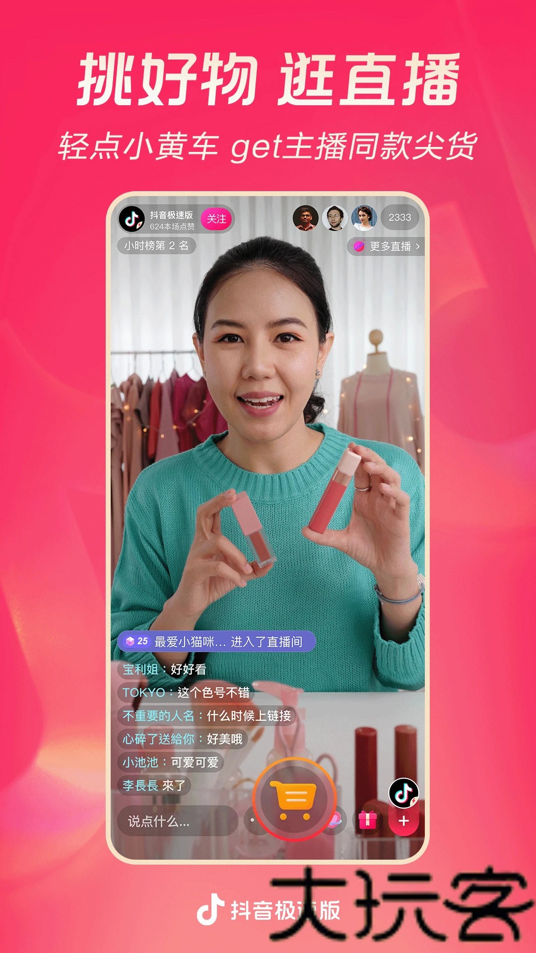 抖音极速版最新版