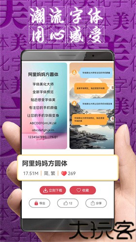 字体美化大师回归版