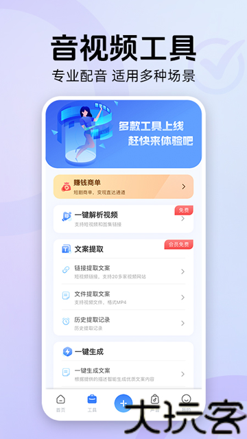 魔音工坊配音助手