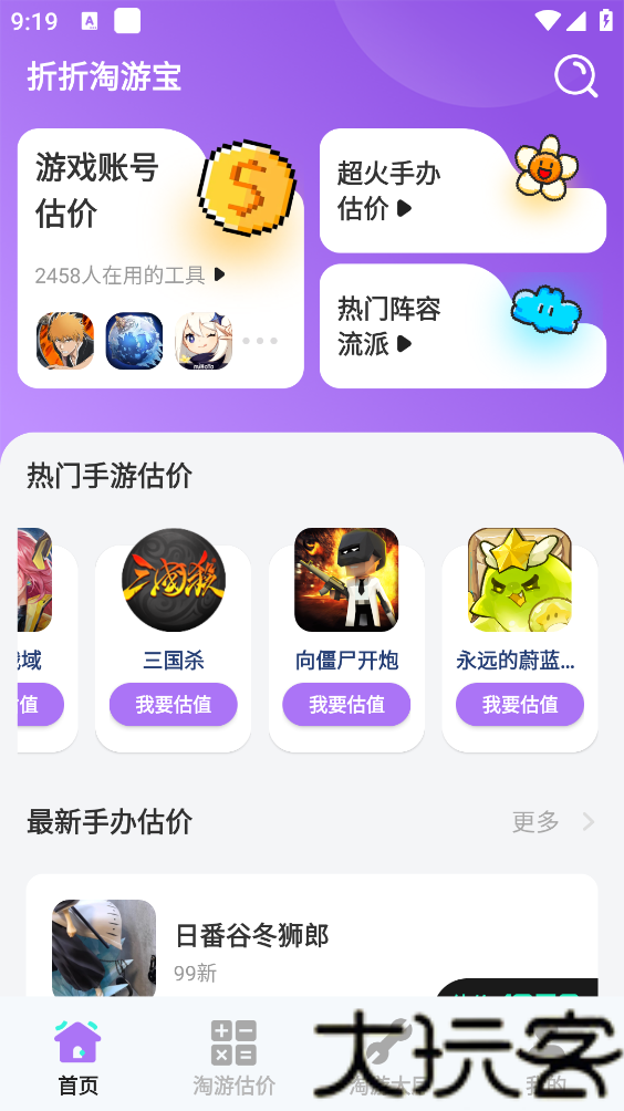 折折淘游宝