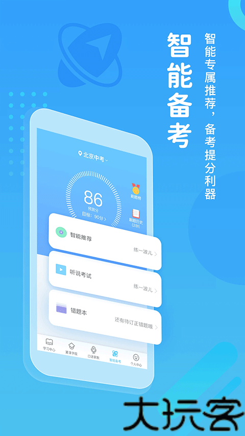 翼课网