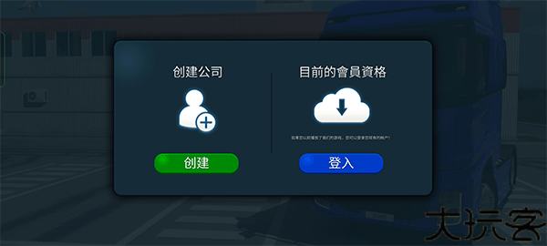 终极卡车模拟器