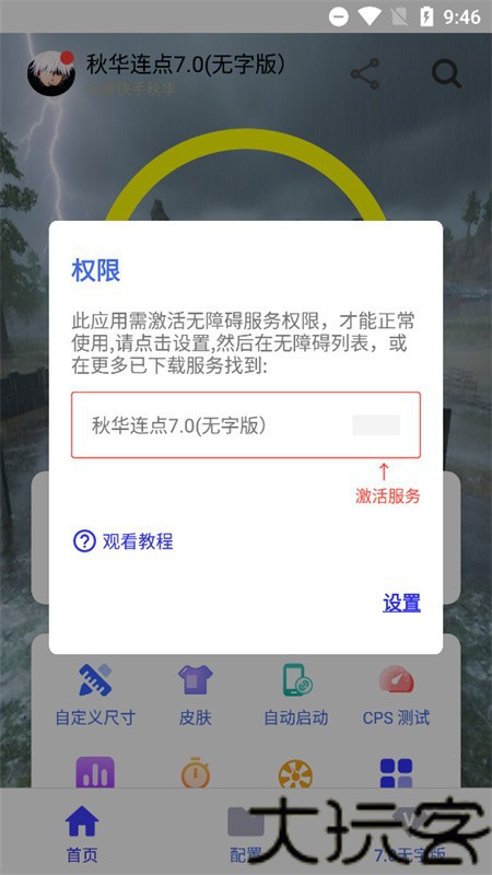 秋华12.0连点器