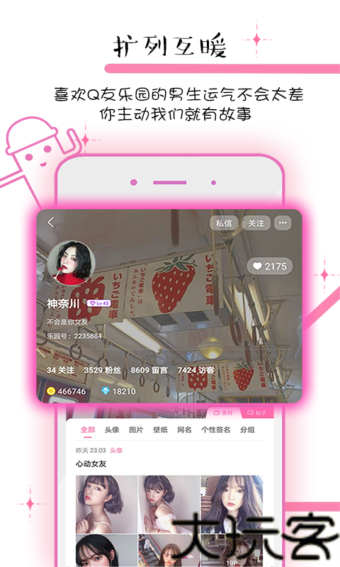 Q友乐园