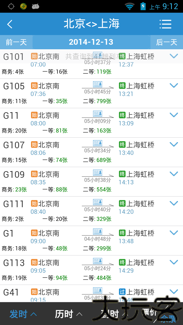 铁路12306最新版