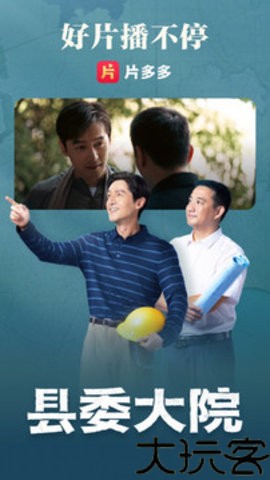 片多多app