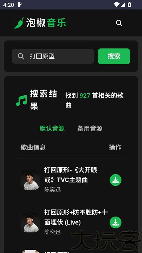 泡椒音乐手机版