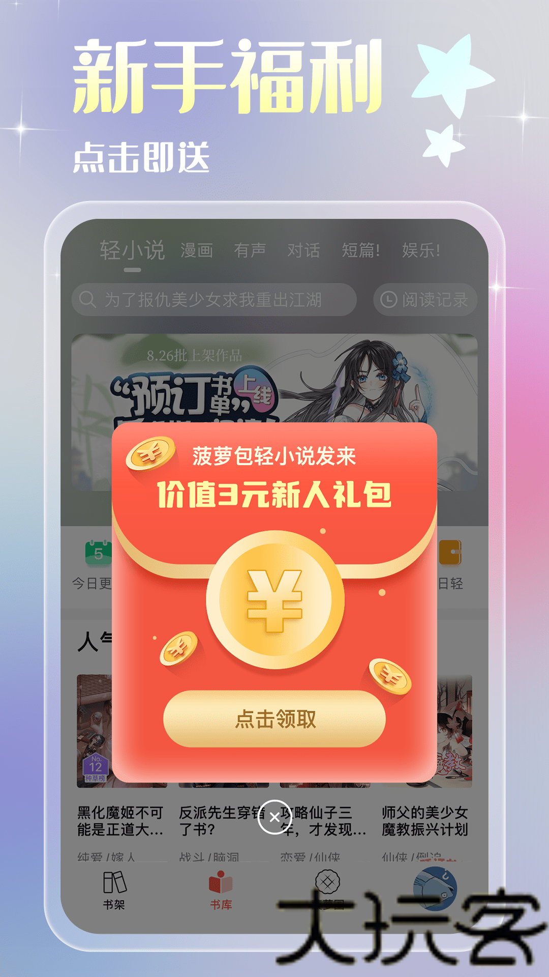 菠萝包轻小说
