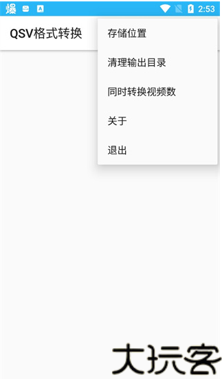 qsv格式转换工具