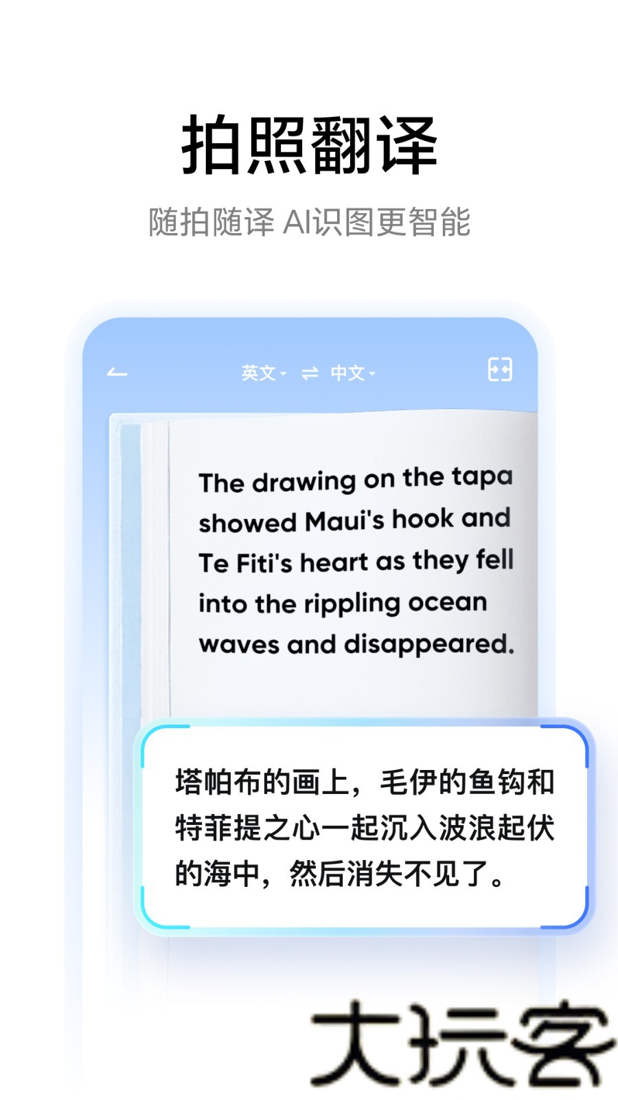 有道词典手机版