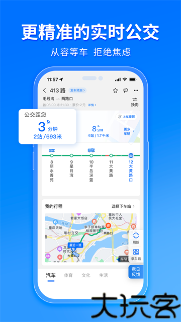 车来了安卓版