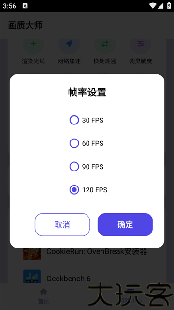 画质大师120帧免费