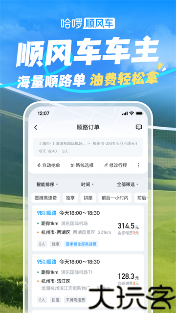 哈啰出行