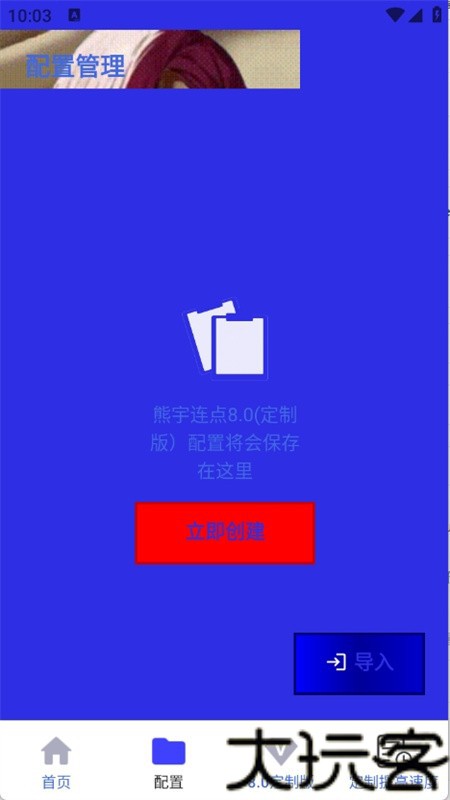 熊宇连点器