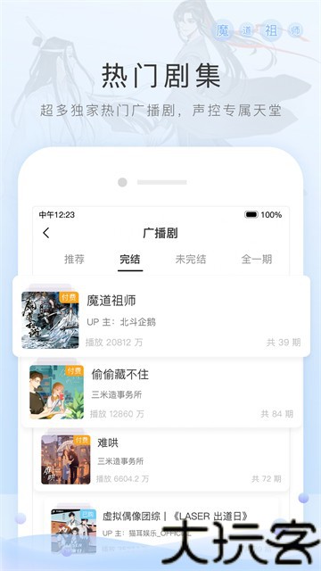 猫耳FM最新版