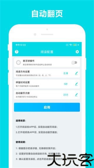 自动阅读助手