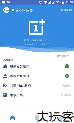 谷歌三件套一键安装器