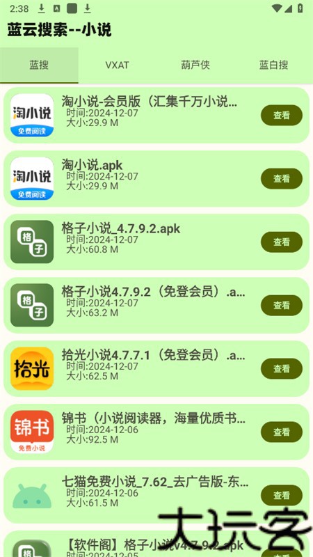 蓝云搜索