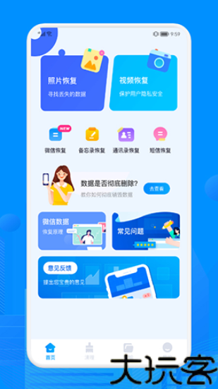 Recuva数据恢复安卓版