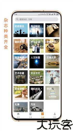 杂志天下