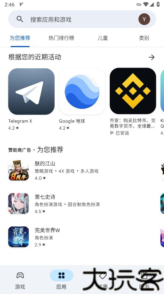 GooglePlay服务安卓版