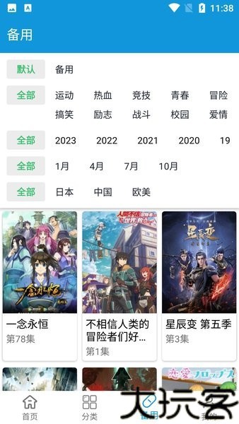 嘀嘀动画
