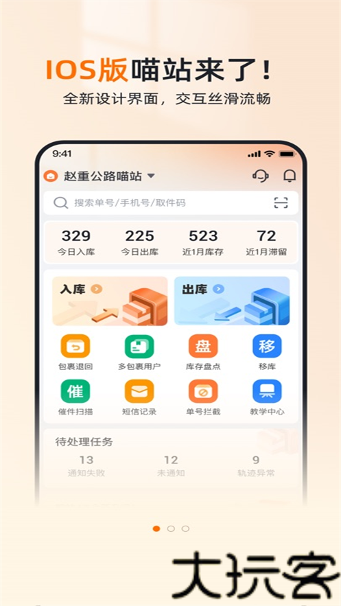 喵站快递驿站