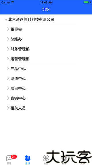 通达OA精灵