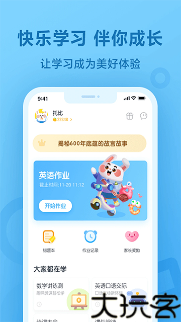 一起作业学生版