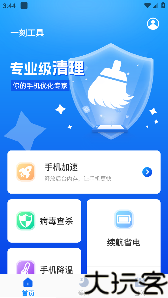 一刻清理