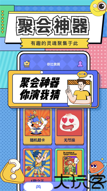 你比我猜