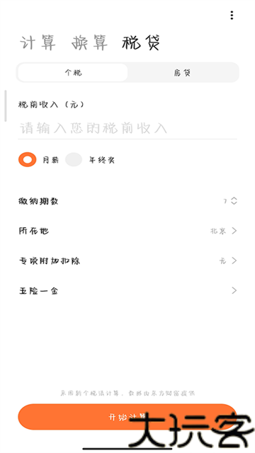 小米计算器