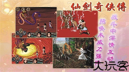 仙剑奇侠传98柔情版