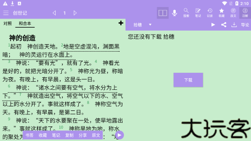 精读圣经新旧约和合本