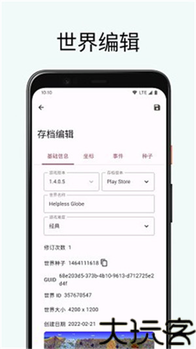 泰拉瑞亚存档编辑器1.4.4.9