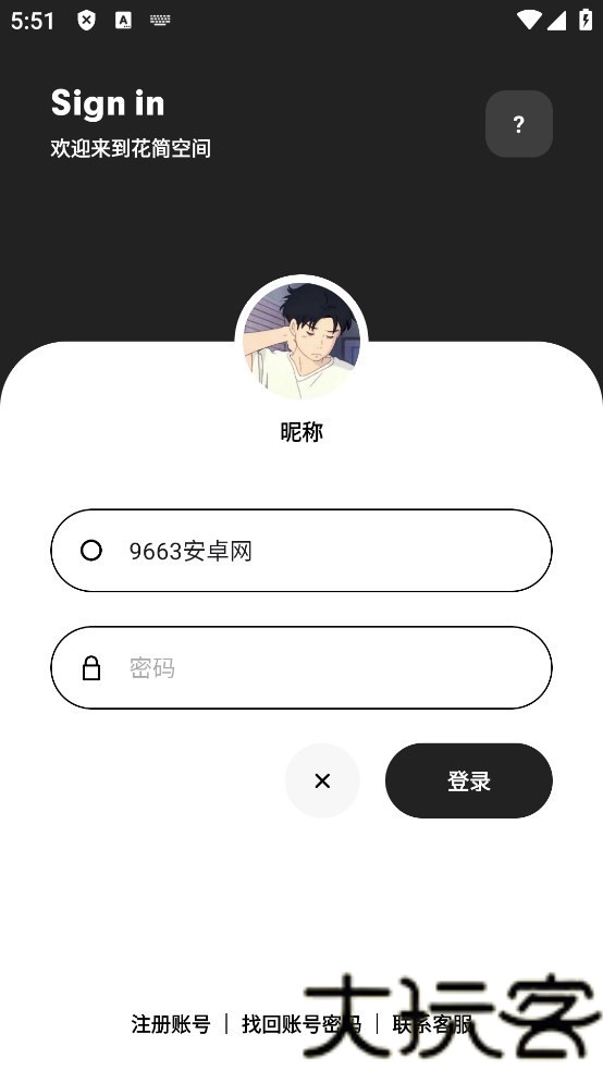 花简空间旧版本